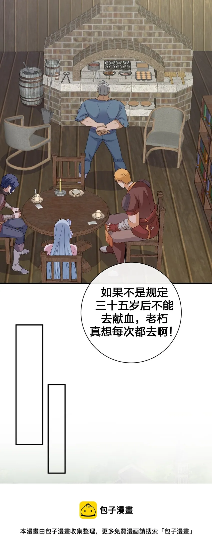 045 为夜族大人献上我无用的身躯 第21页