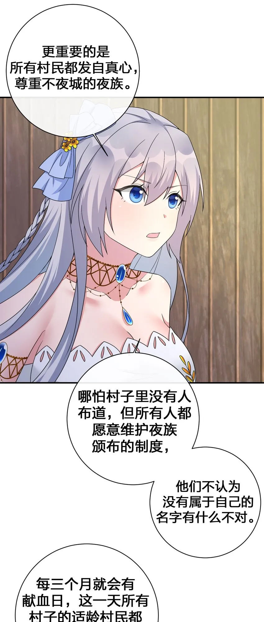 045 为夜族大人献上我无用的身躯 第39页