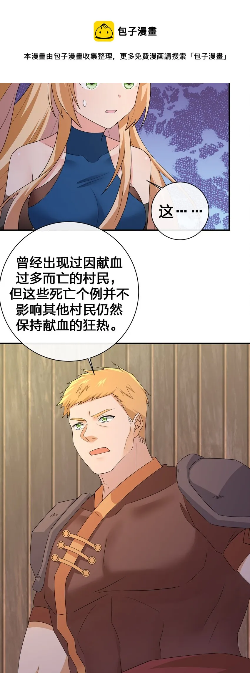 045 为夜族大人献上我无用的身躯 第41页