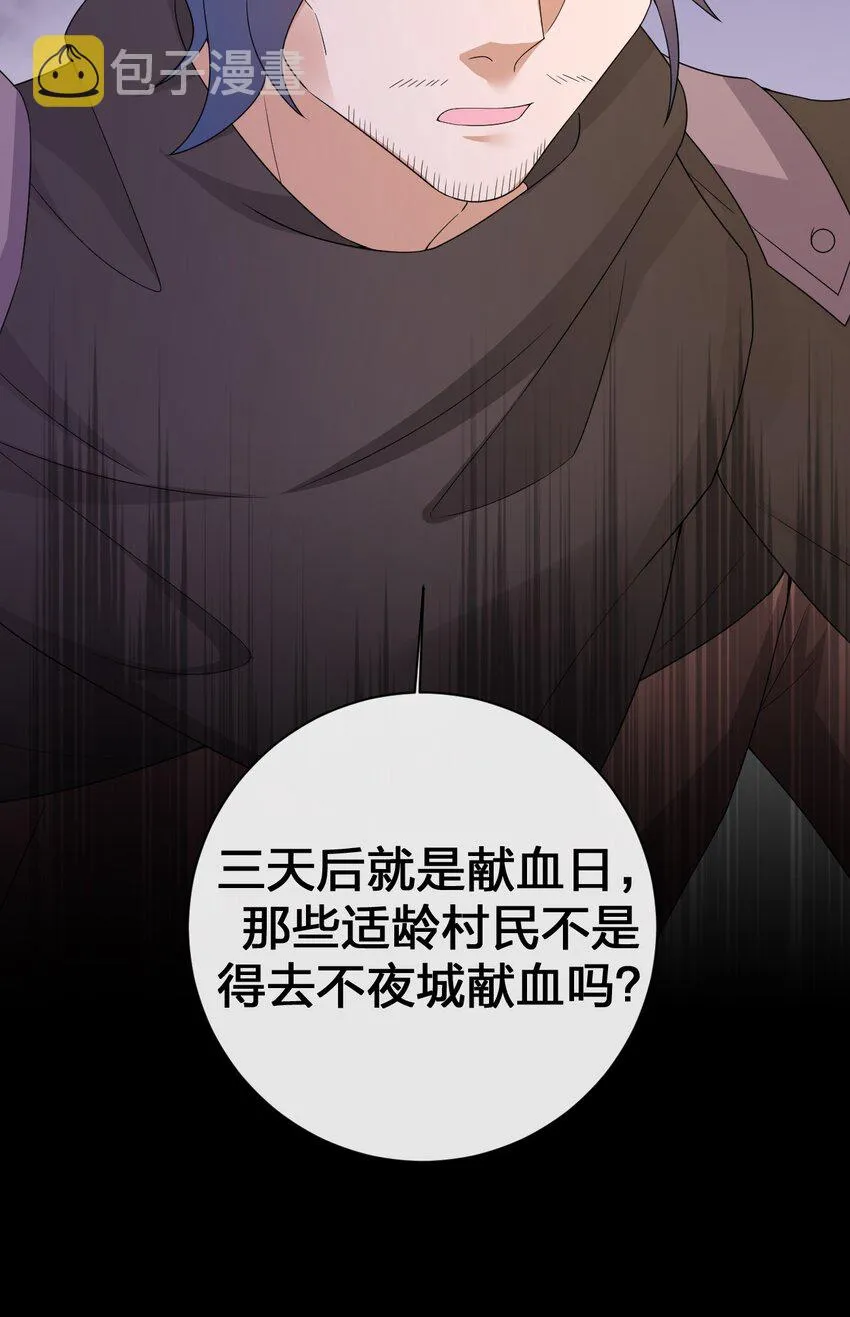 045 为夜族大人献上我无用的身躯 第46页