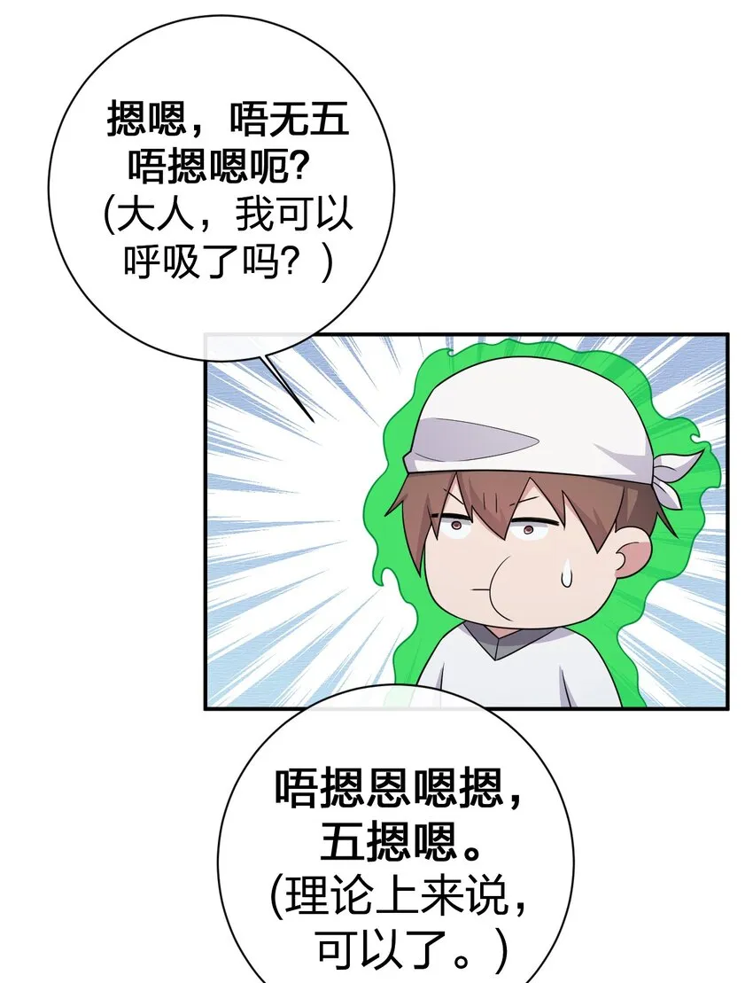 069 惩罚与安抚 第16页