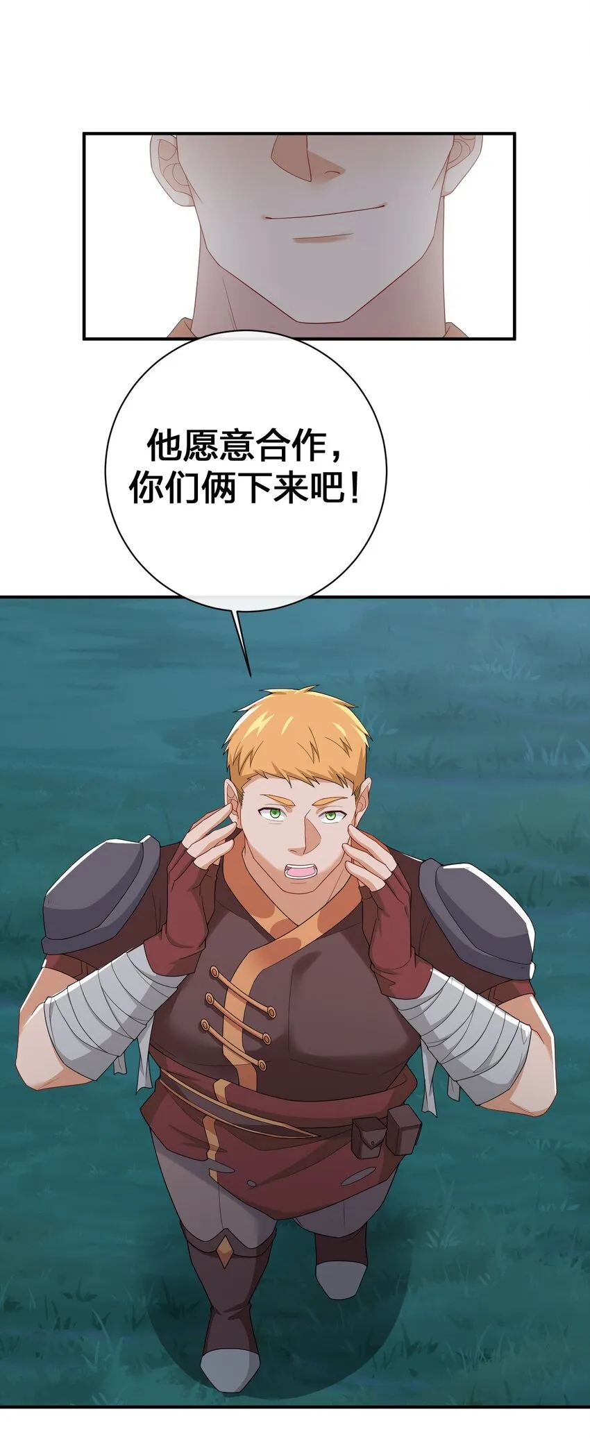 069 惩罚与安抚 第29页
