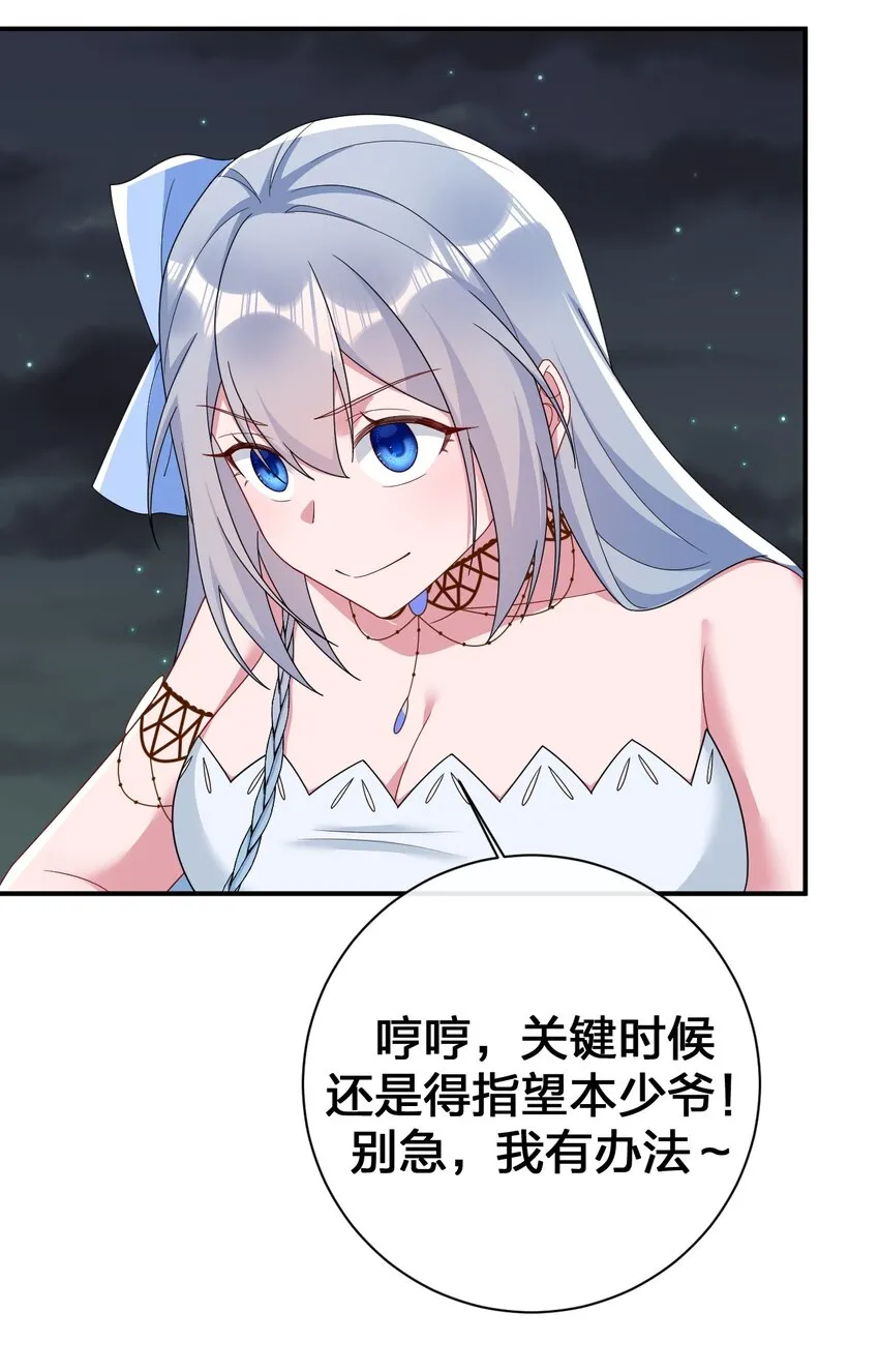 069 惩罚与安抚 第36页