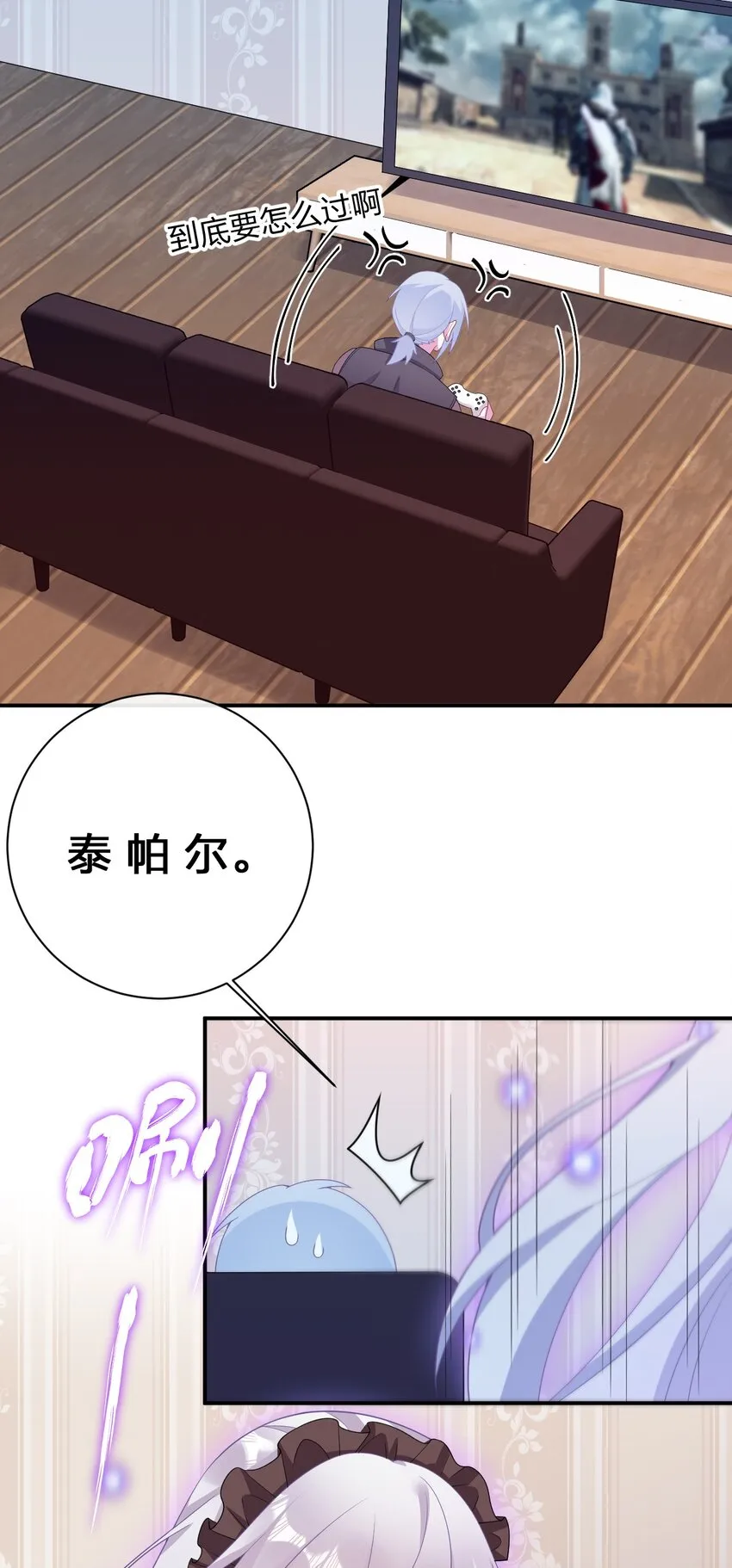 070 天上掉下个女刺客 第6页