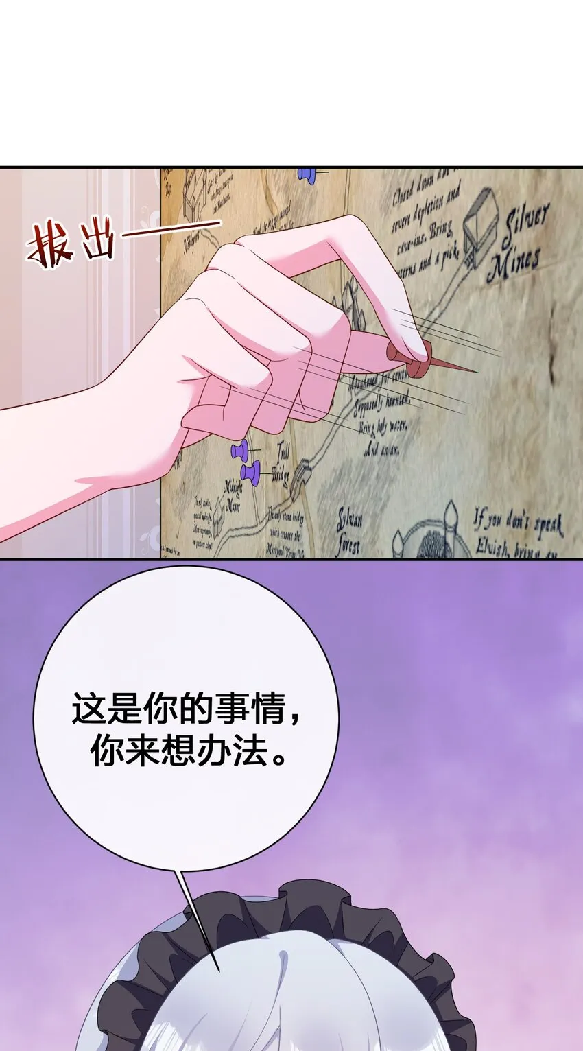 070 天上掉下个女刺客 第16页