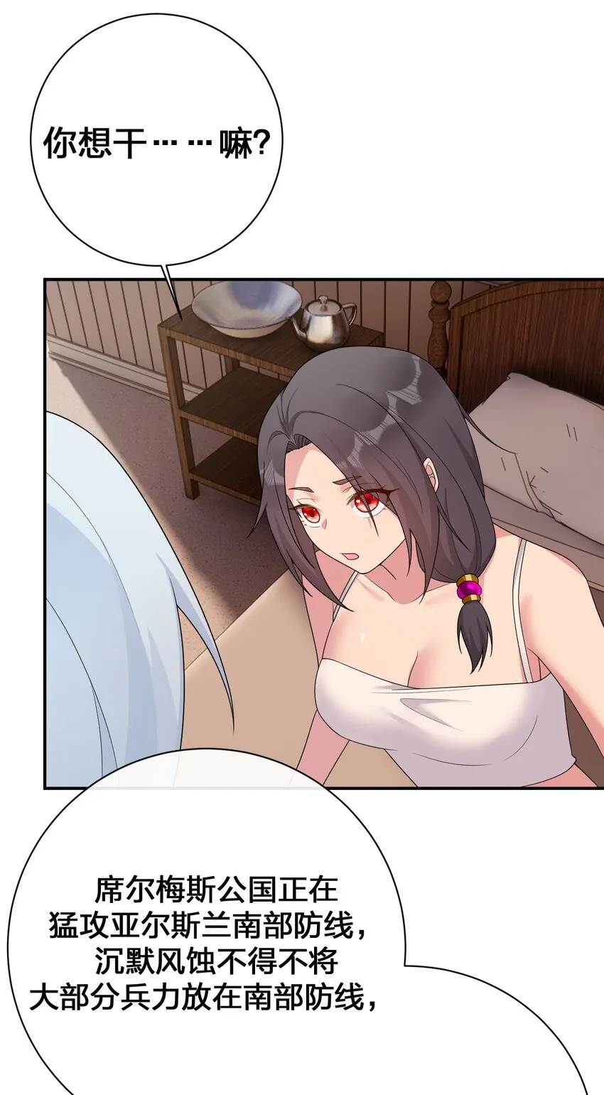 070 天上掉下个女刺客 第27页