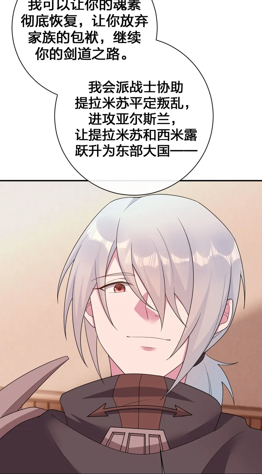 070 天上掉下个女刺客 第29页