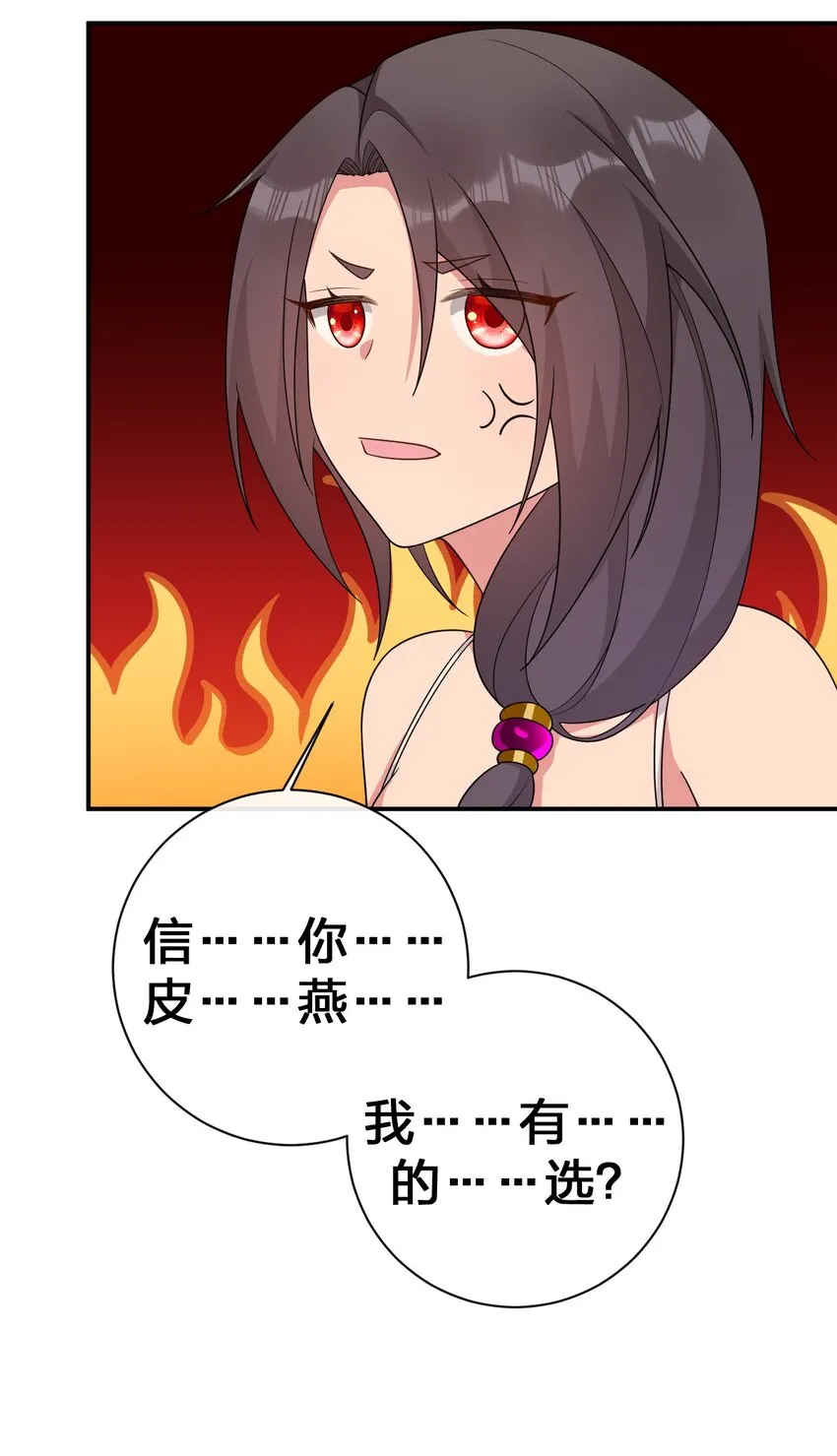 070 天上掉下个女刺客 第33页
