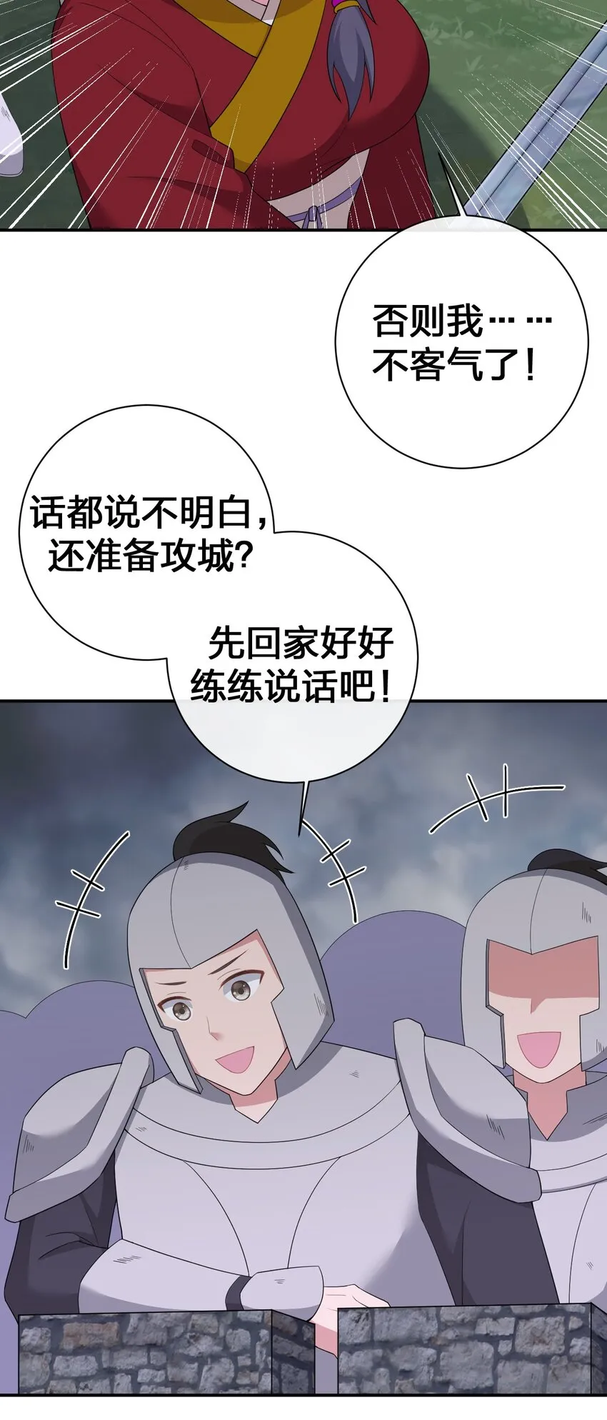 070 天上掉下个女刺客 第45页