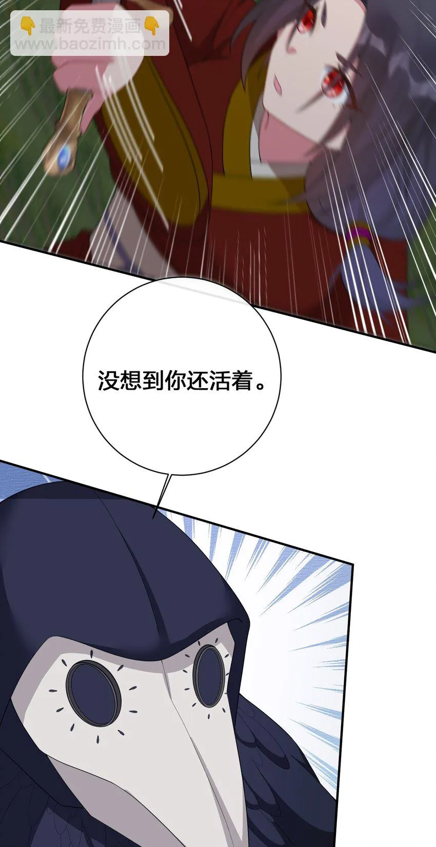 070 天上掉下个女刺客 第53页