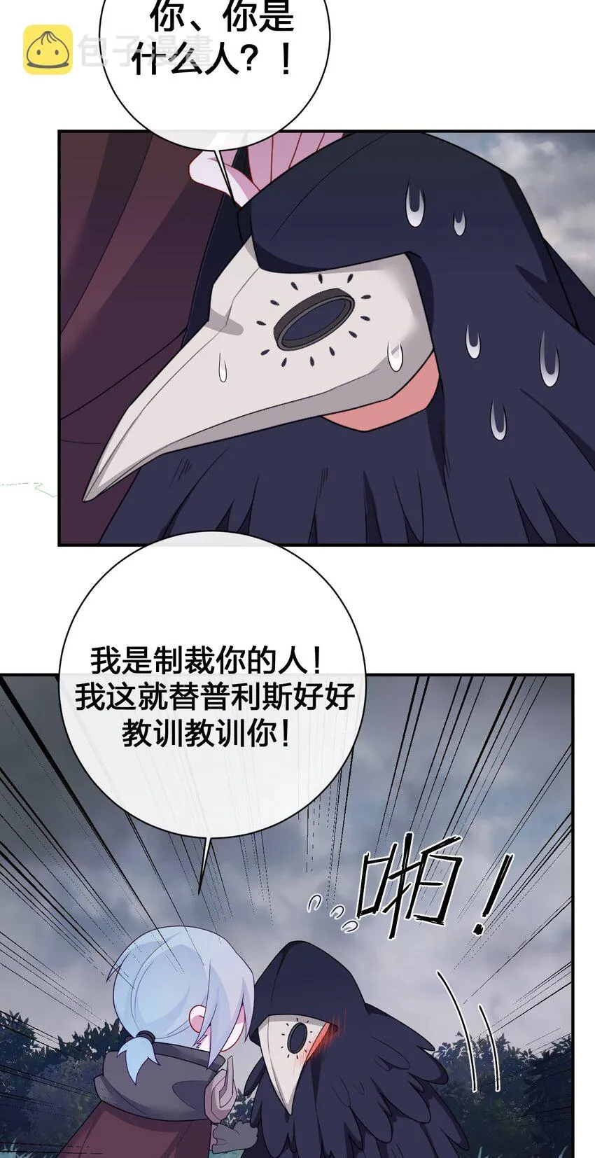 070 天上掉下个女刺客 第64页