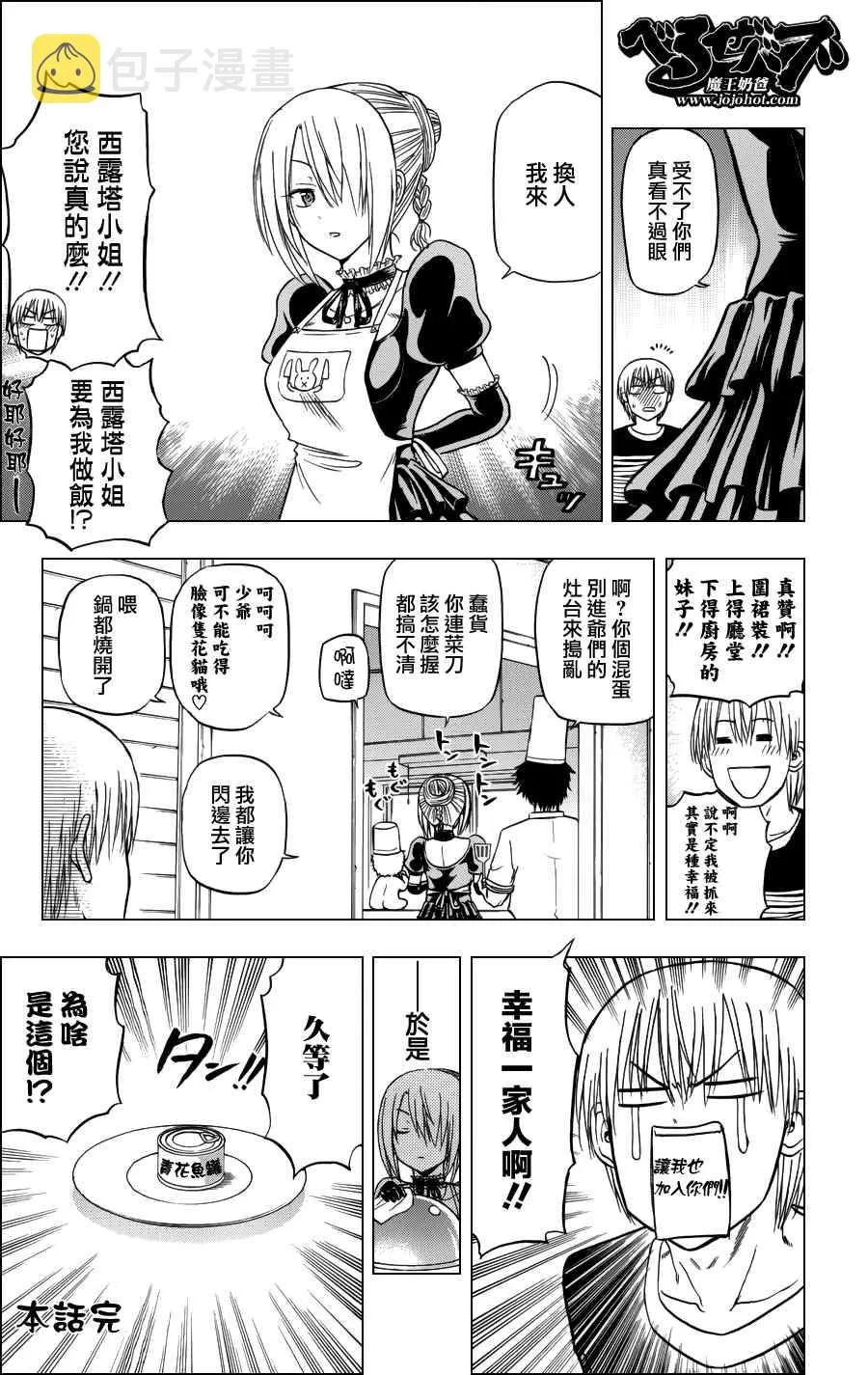 魔王的父亲番外篇07 第3页
