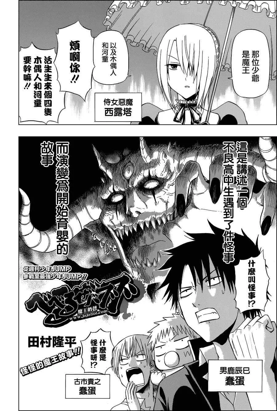 魔王的父亲番外篇06 第3页