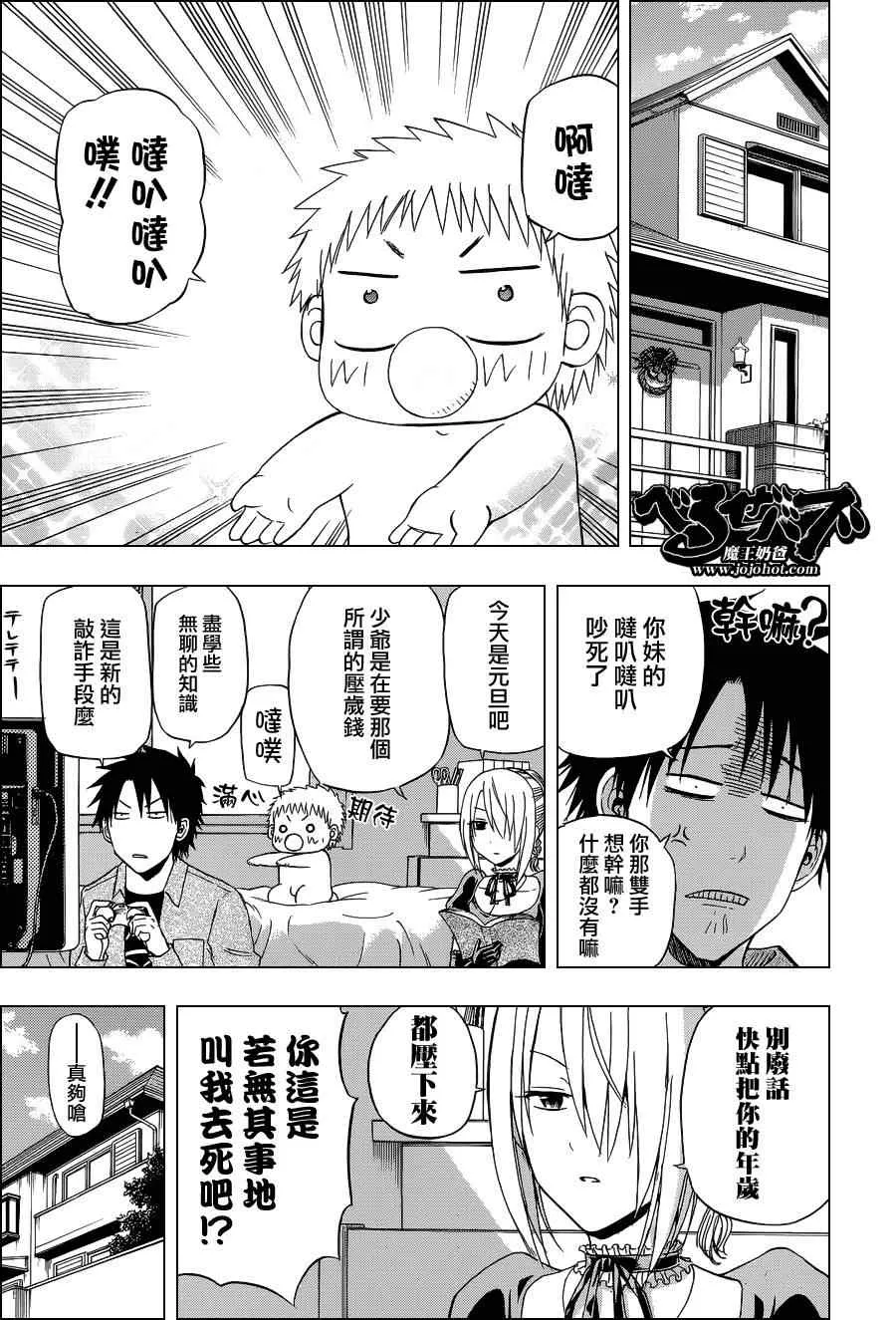 魔王的父亲番外篇06 第4页