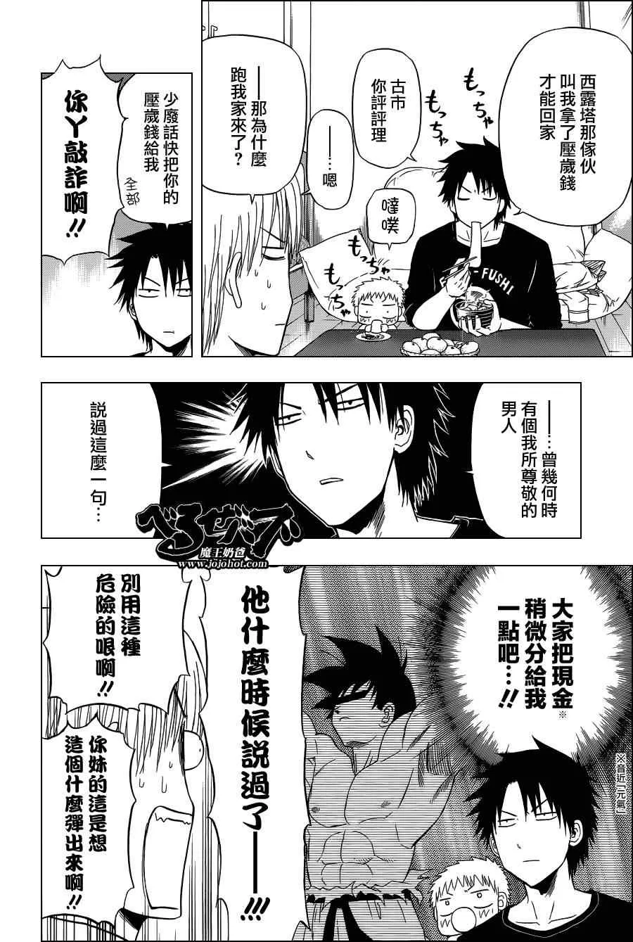 魔王的父亲番外篇06 第5页