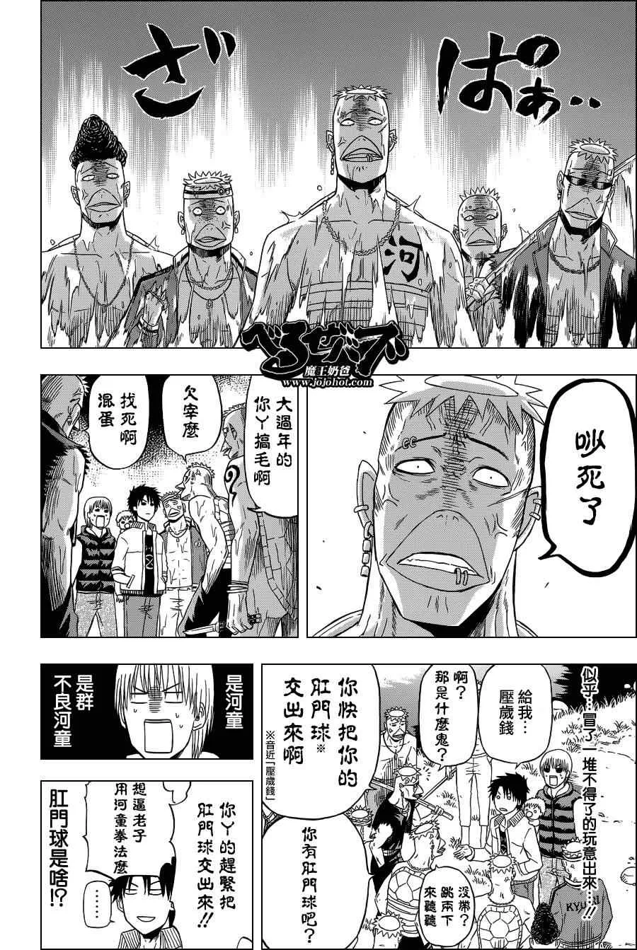 魔王的父亲番外篇06 第7页