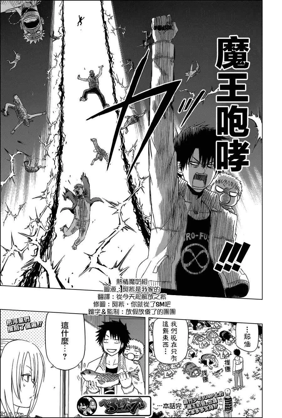 魔王的父亲番外篇06 第8页
