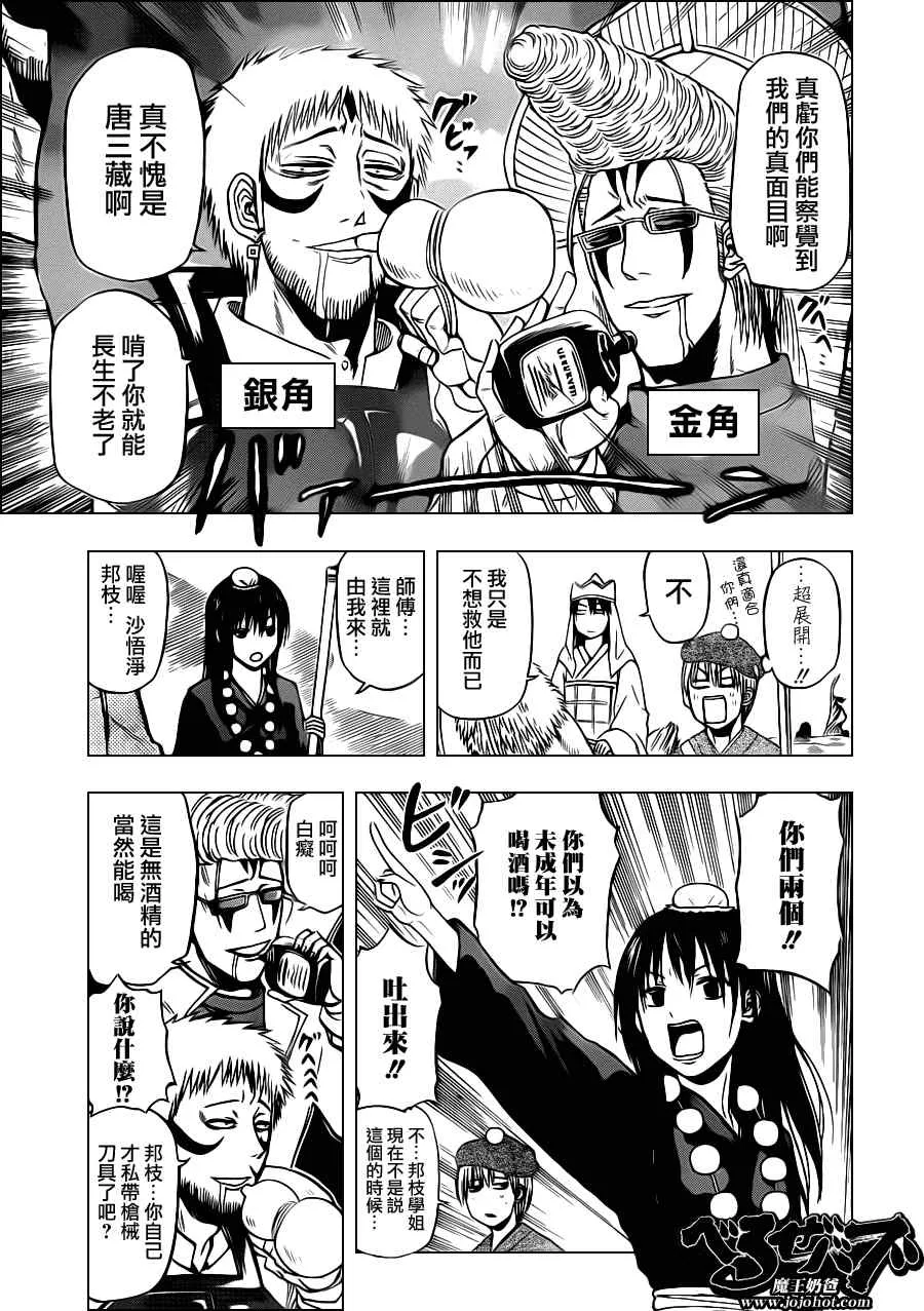 魔王的父亲 番外篇05 第4页