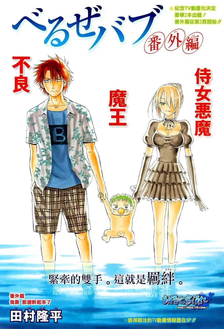 魔王的父亲 番外篇04 第1页