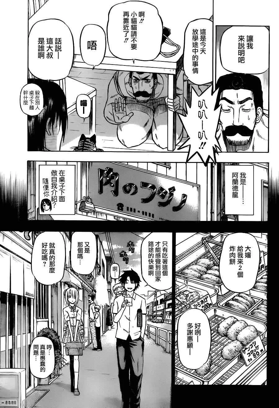 魔王的父亲 番外篇04 第5页