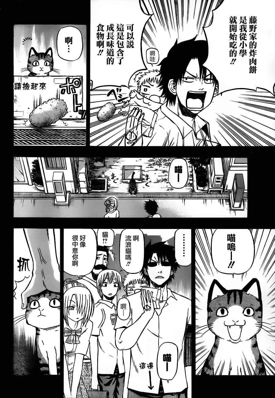 魔王的父亲 番外篇04 第6页
