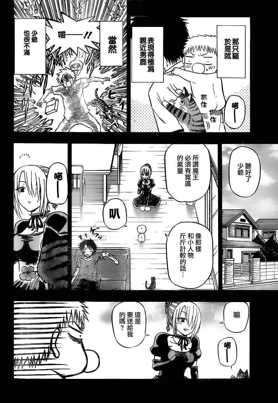 魔王的父亲 番外篇04 第8页