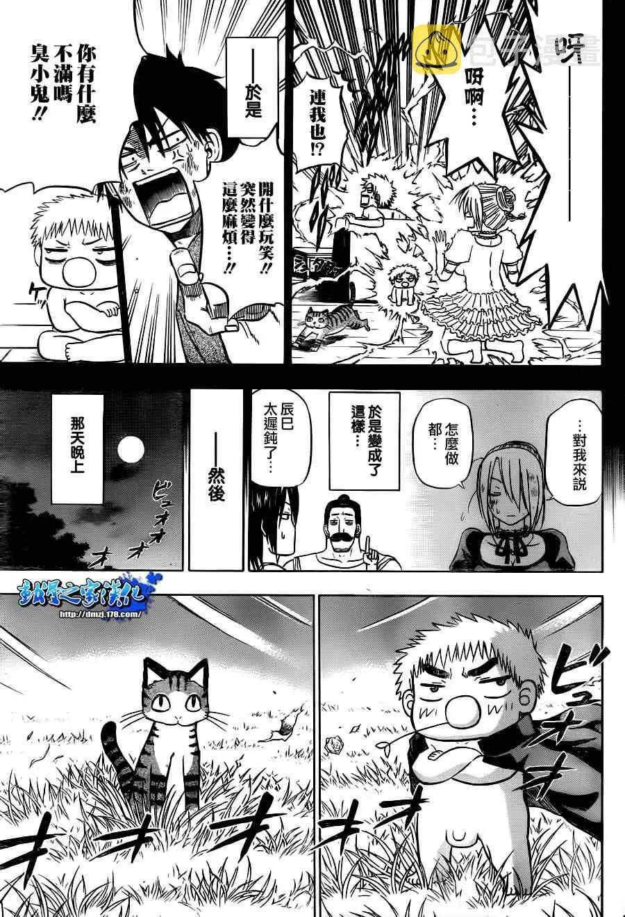 魔王的父亲 番外篇04 第9页