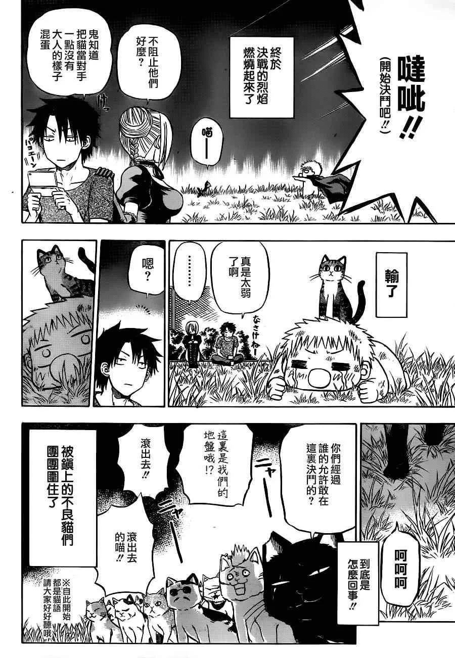魔王的父亲 番外篇04 第10页