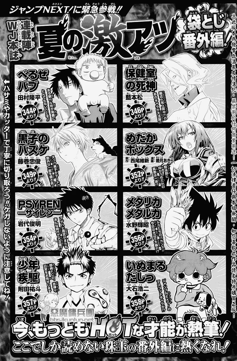 魔王的父亲 番外篇03 第1页