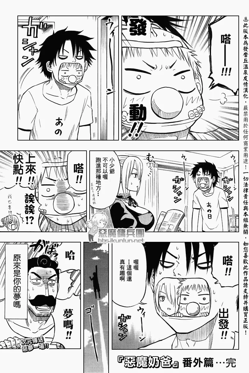 魔王的父亲 番外篇03 第3页