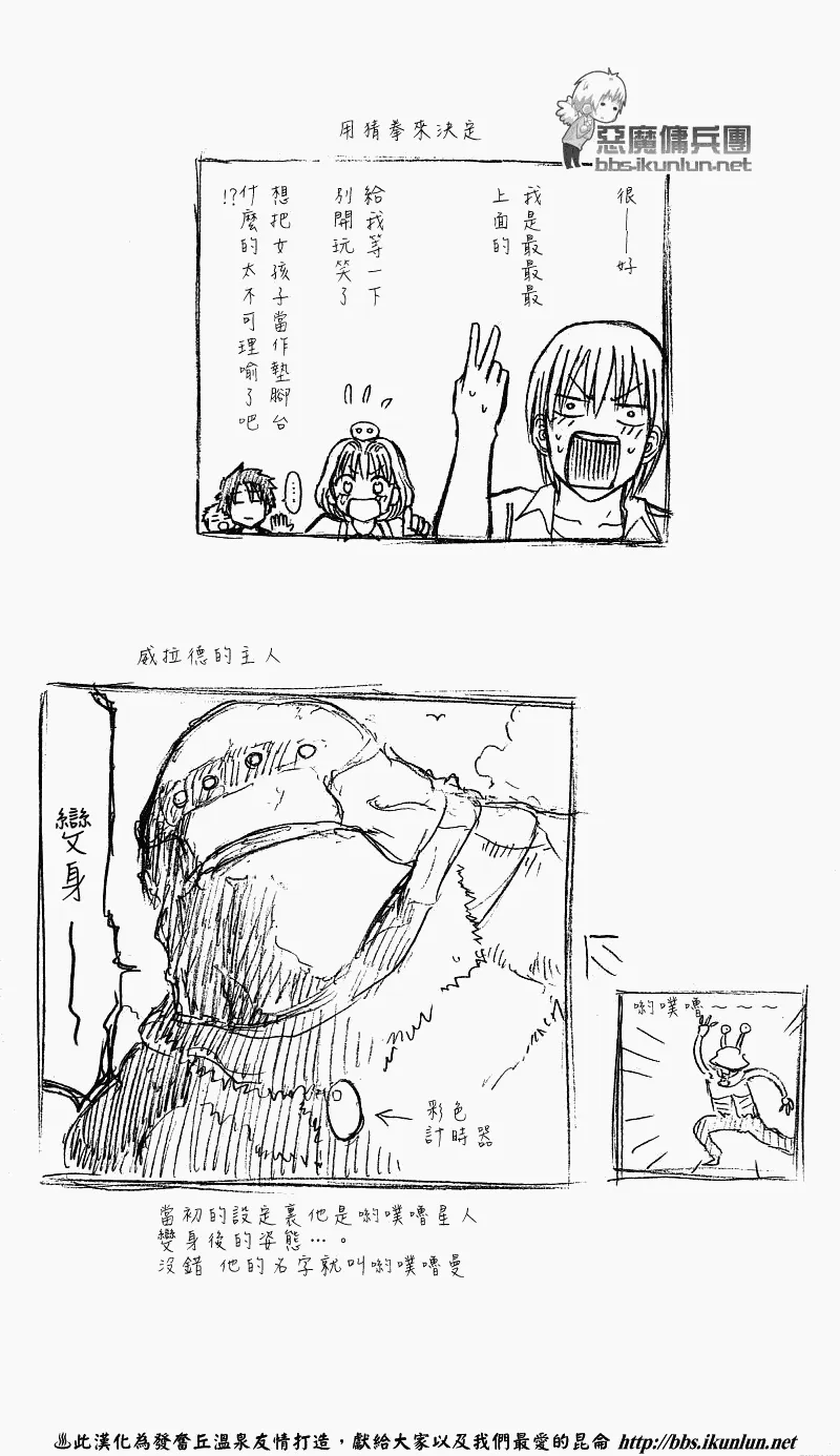 魔王的父亲 番外篇03 第5页