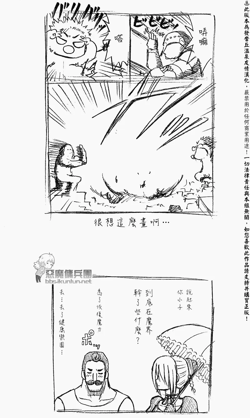 魔王的父亲 番外篇03 第7页