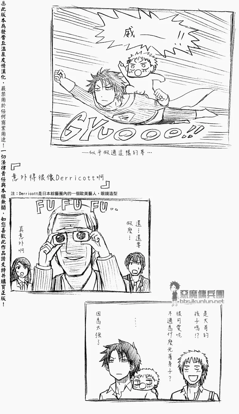 魔王的父亲 番外篇03 第8页