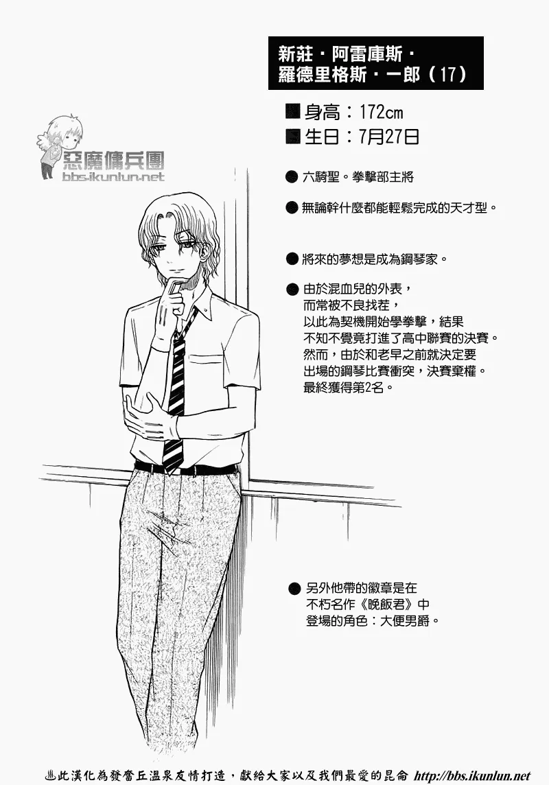 魔王的父亲 番外篇03 第9页