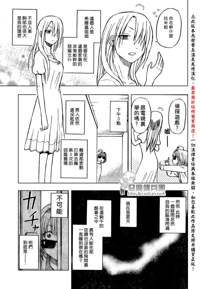 魔王的父亲 番外篇01 第3页