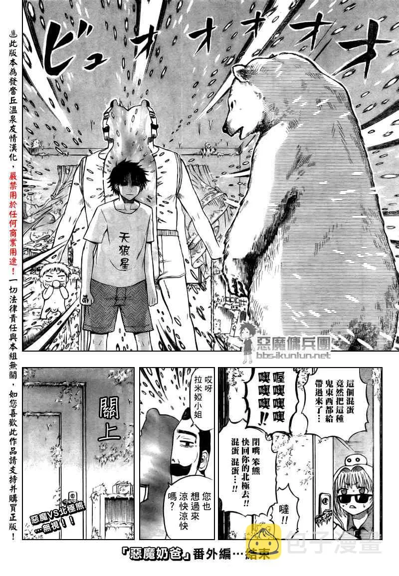 魔王的父亲 番外篇01 第4页