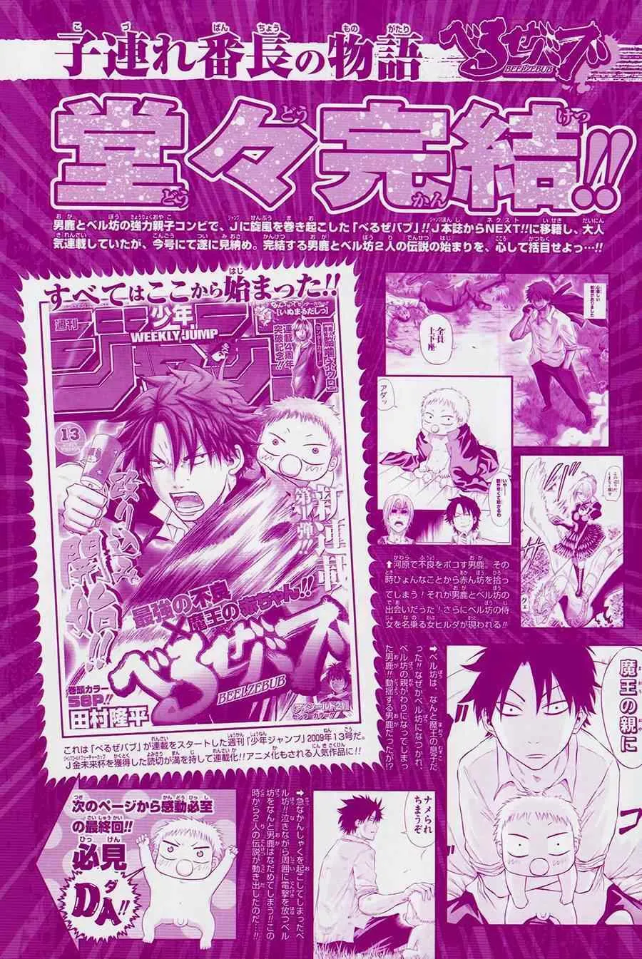 魔王的父亲 番外06 第2页