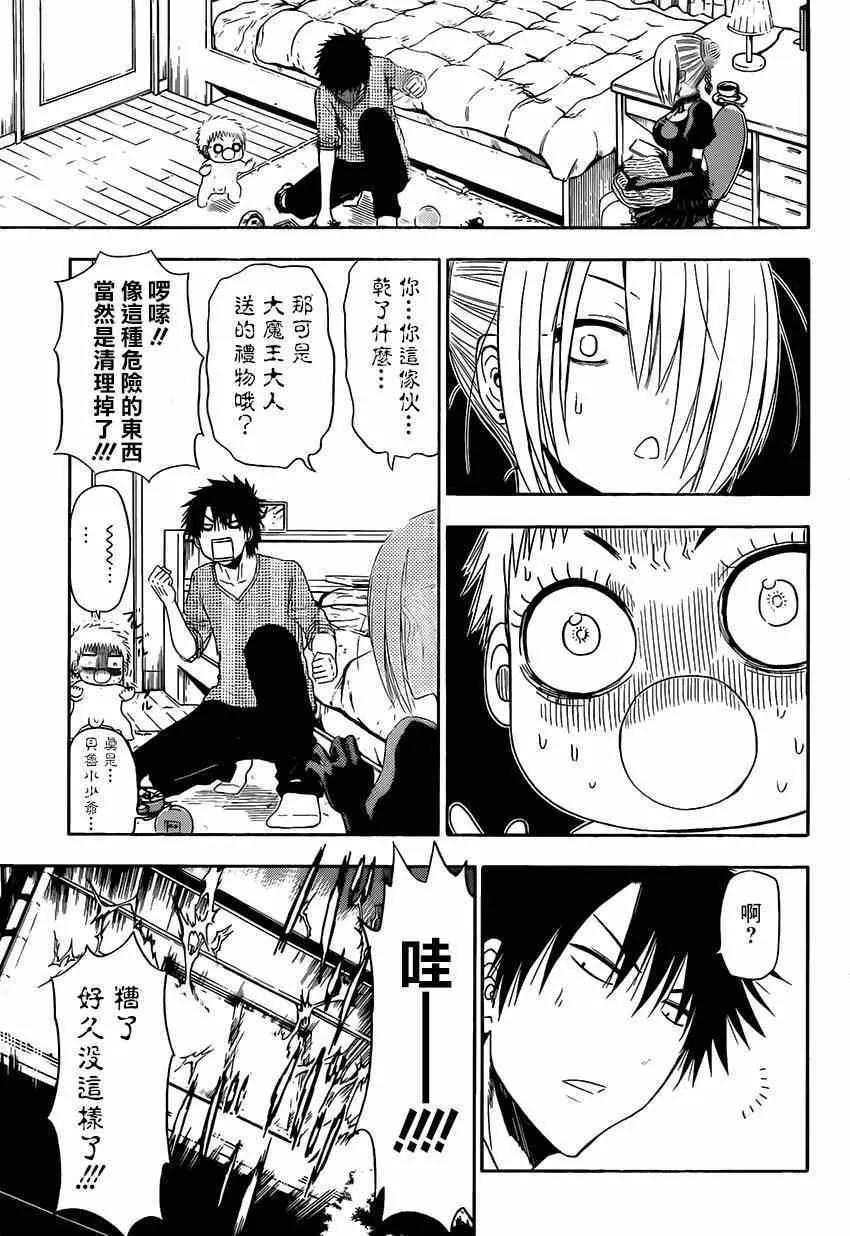 魔王的父亲 番外06 第8页