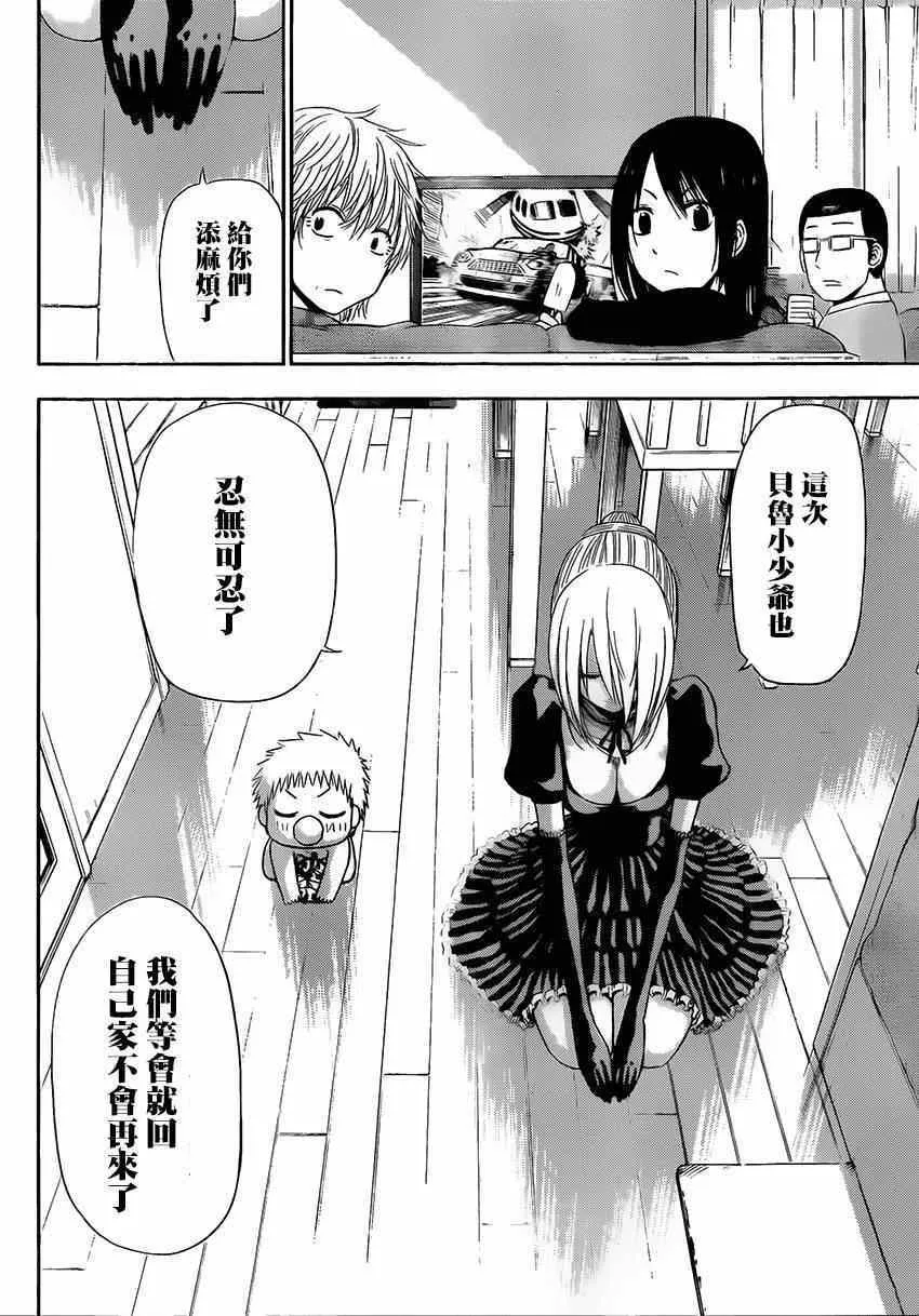 魔王的父亲 番外06 第9页