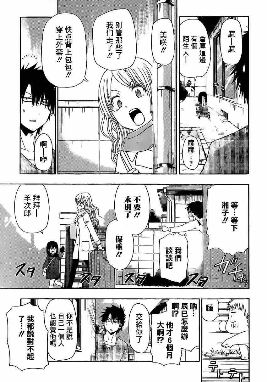 魔王的父亲 番外06 第20页