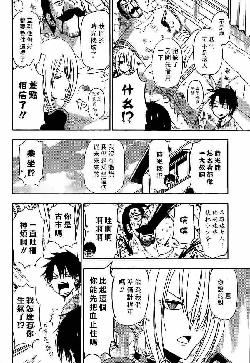 魔王的父亲 番外06 第23页