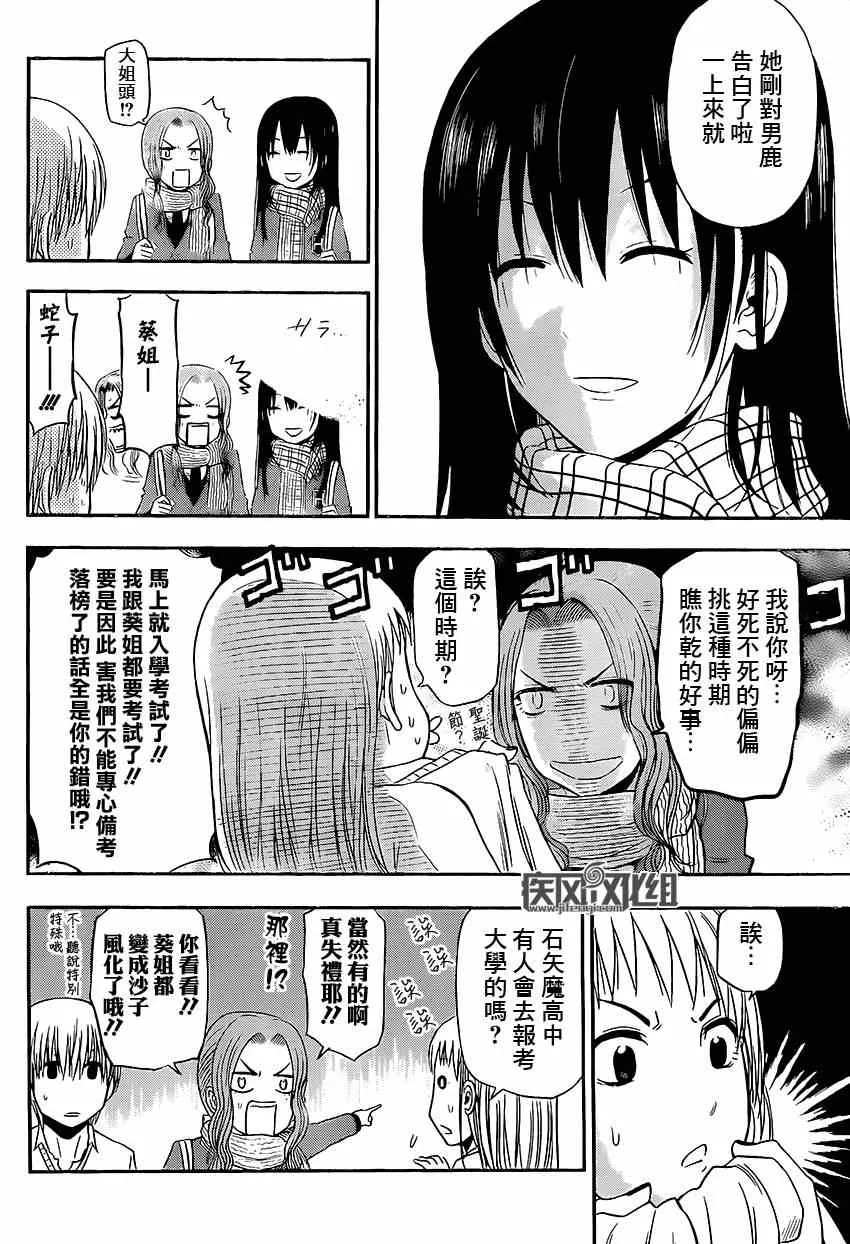 魔王的父亲 番外05 第8页