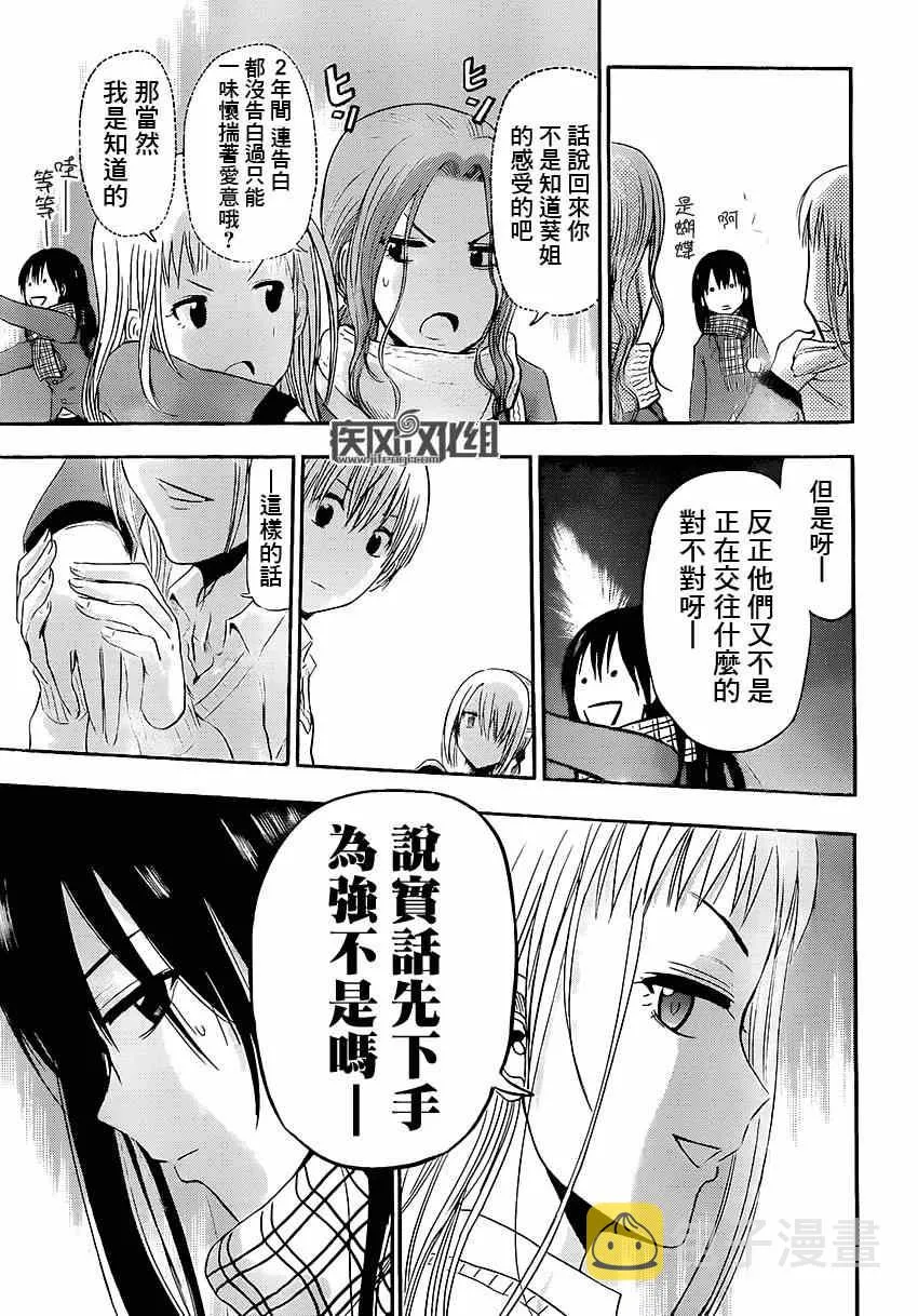 魔王的父亲 番外05 第9页
