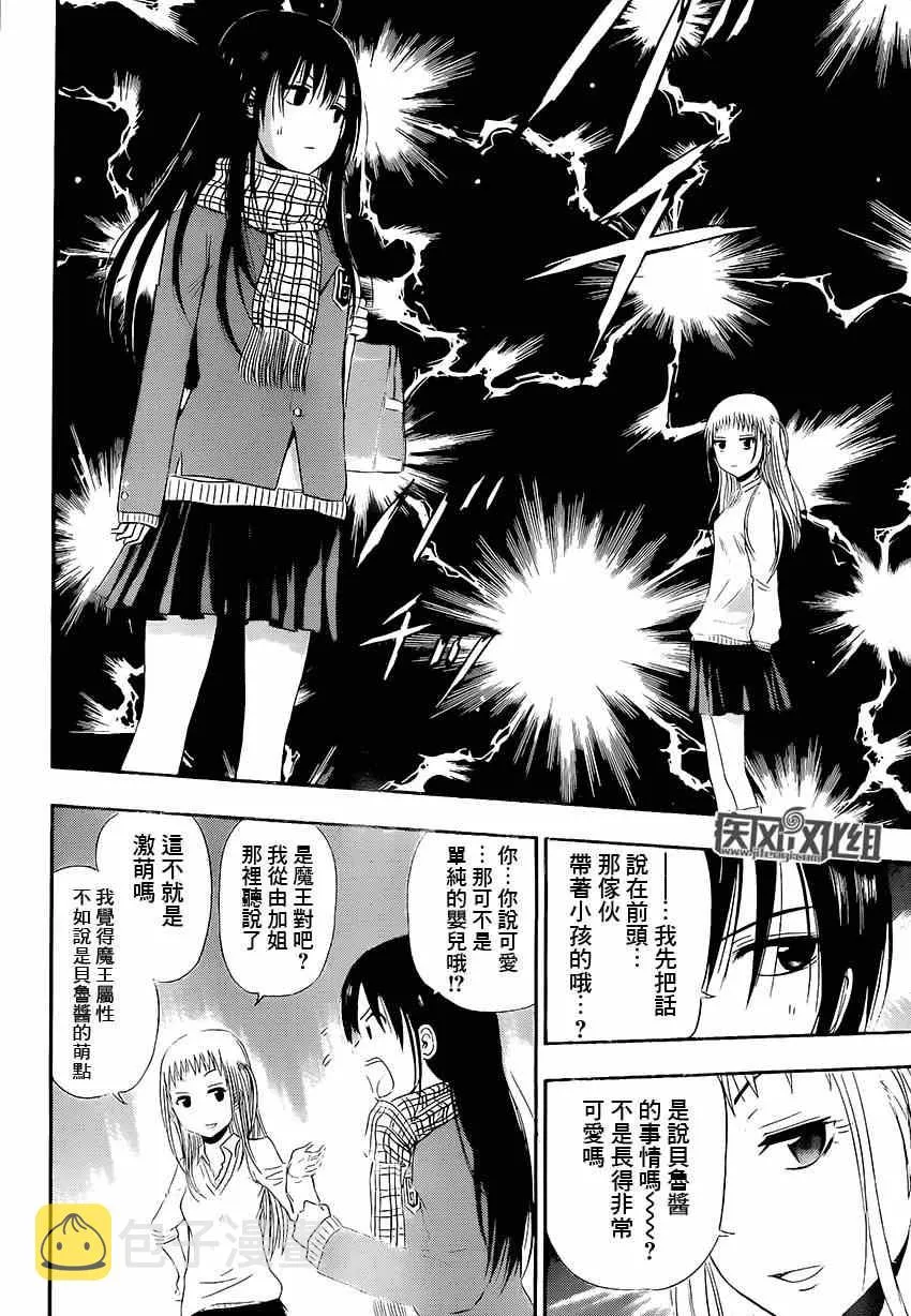 魔王的父亲 番外05 第10页