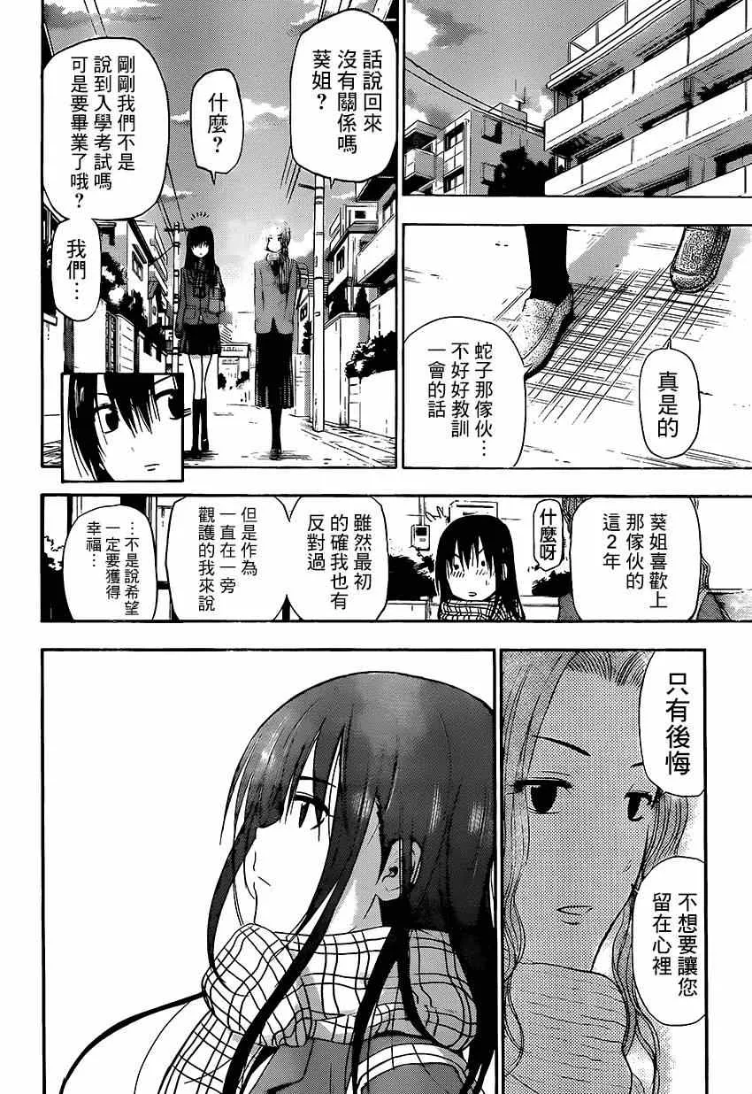 魔王的父亲 番外05 第12页