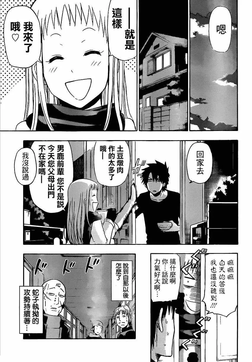 魔王的父亲 番外05 第13页