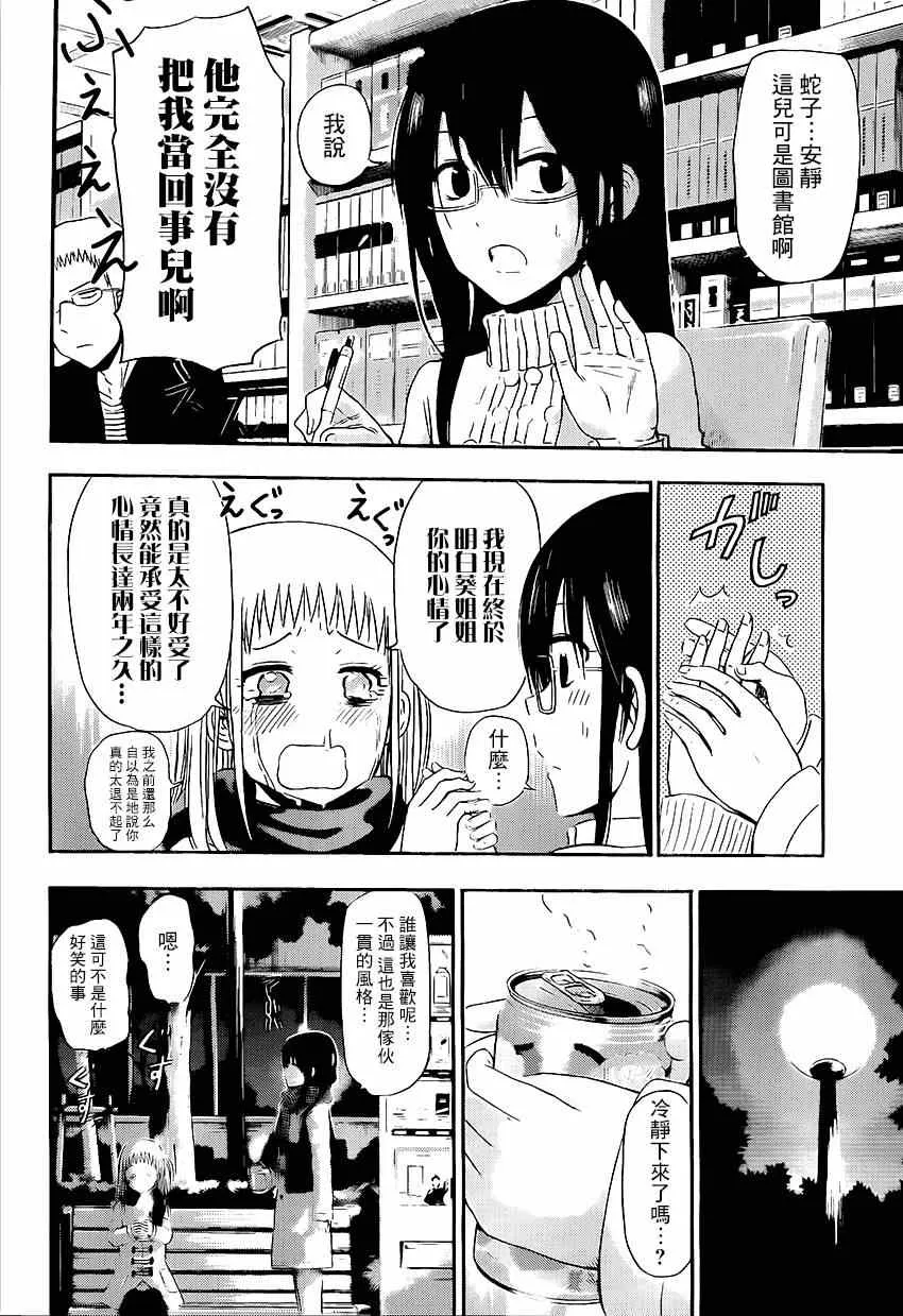魔王的父亲 番外05 第18页