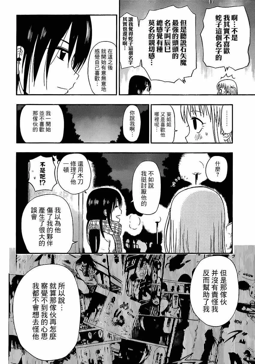 魔王的父亲 番外05 第20页