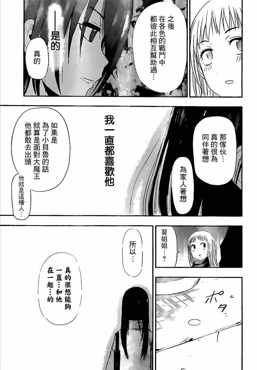 魔王的父亲 番外05 第21页