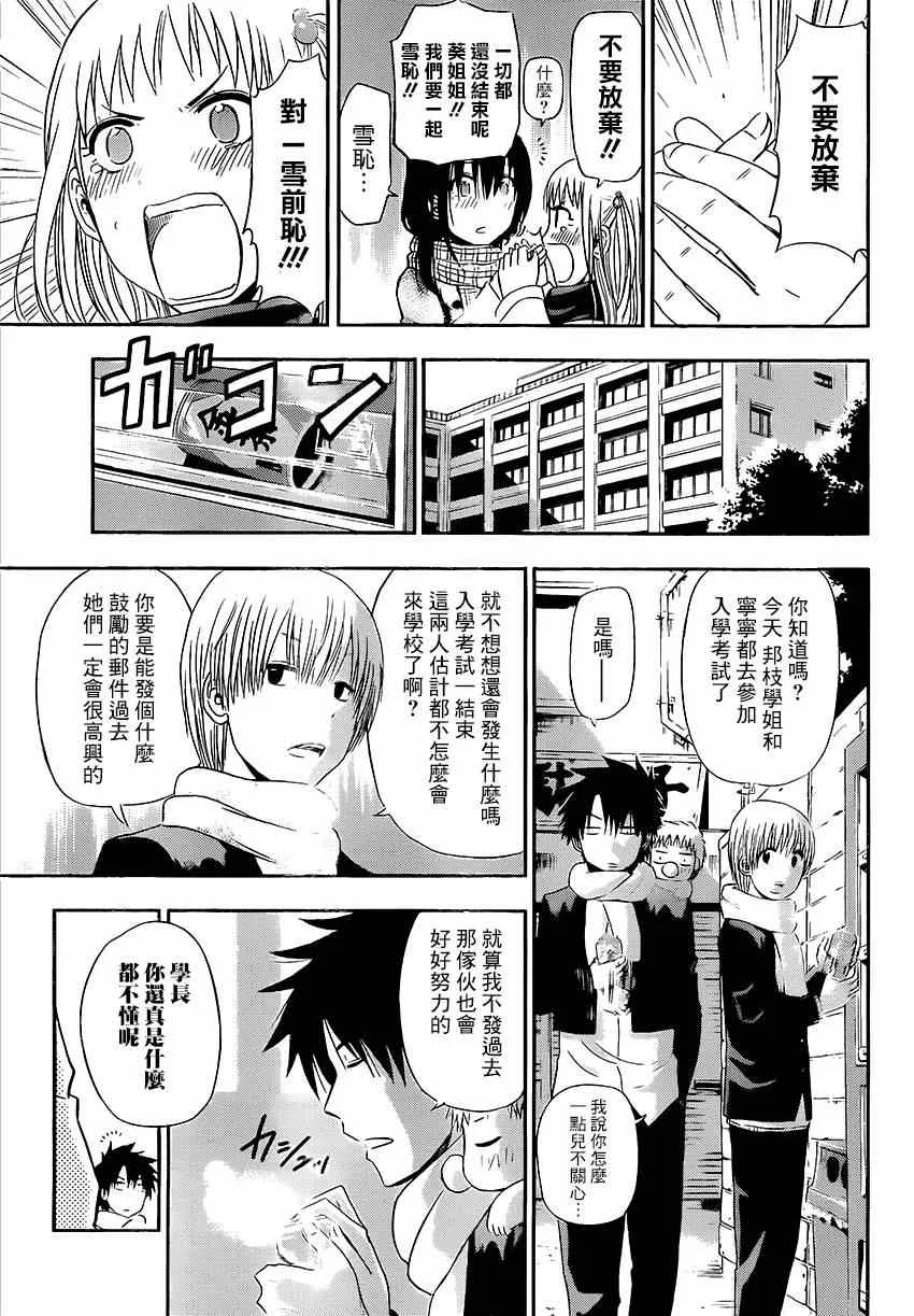 魔王的父亲 番外05 第23页